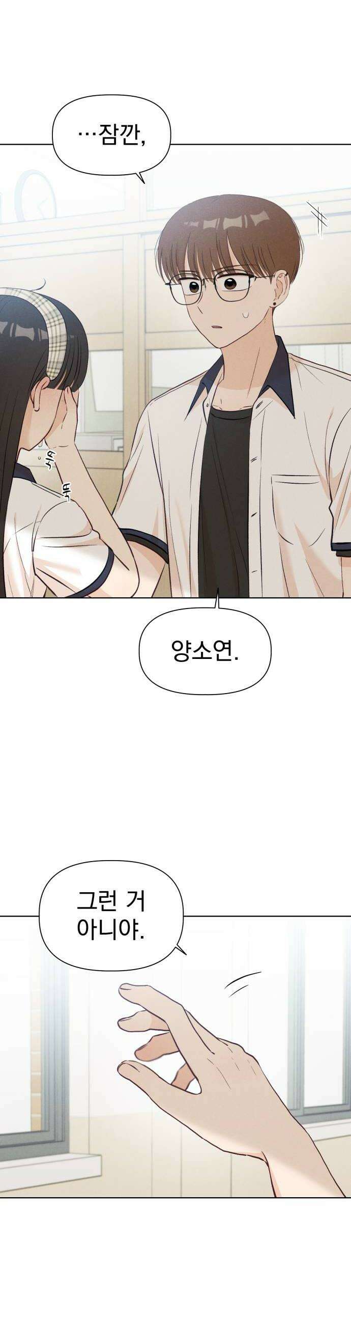 문과X이과 28화   2 20