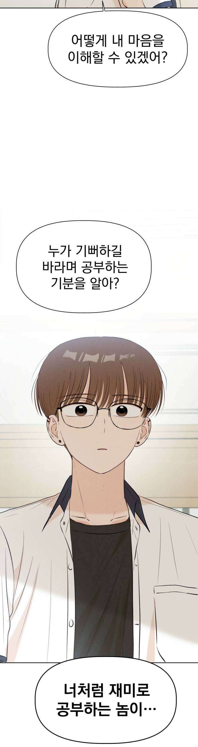 문과X이과 28화   2 23