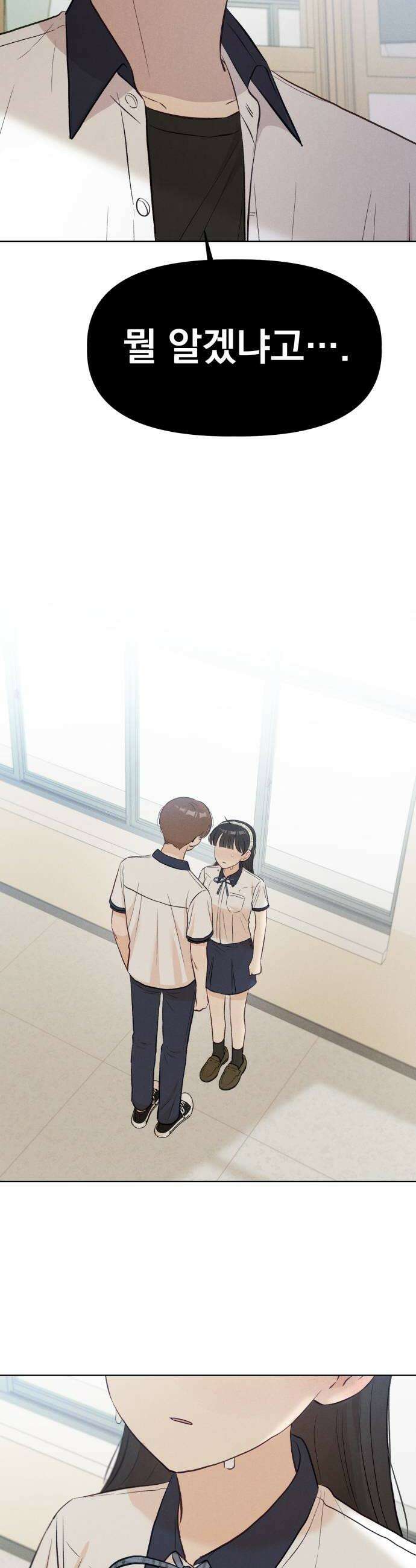 문과X이과 28화   2 30