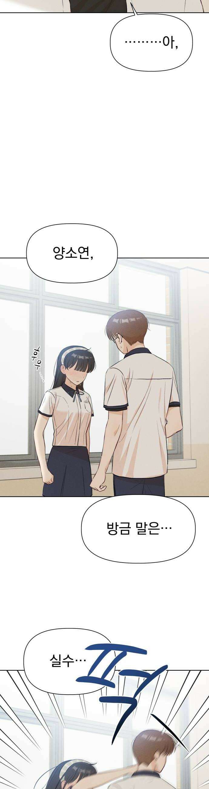 문과X이과 28화   2 32