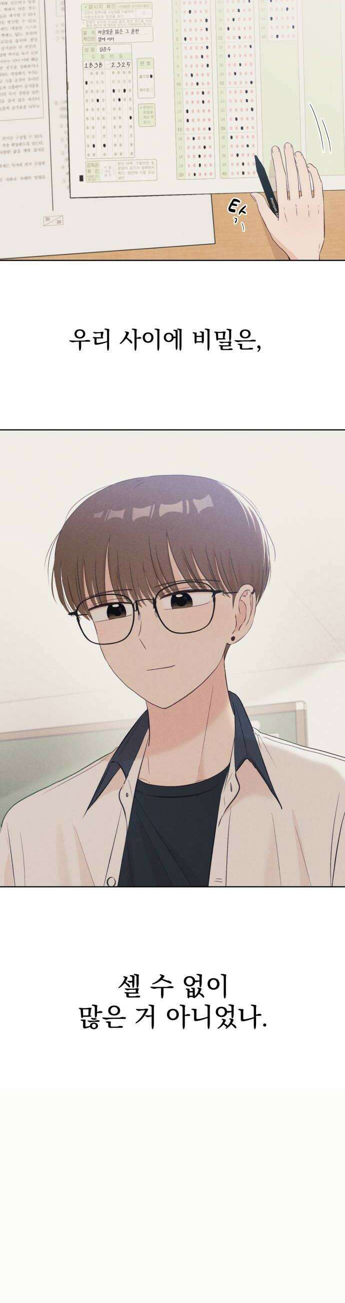 문과X이과 28화   2 42