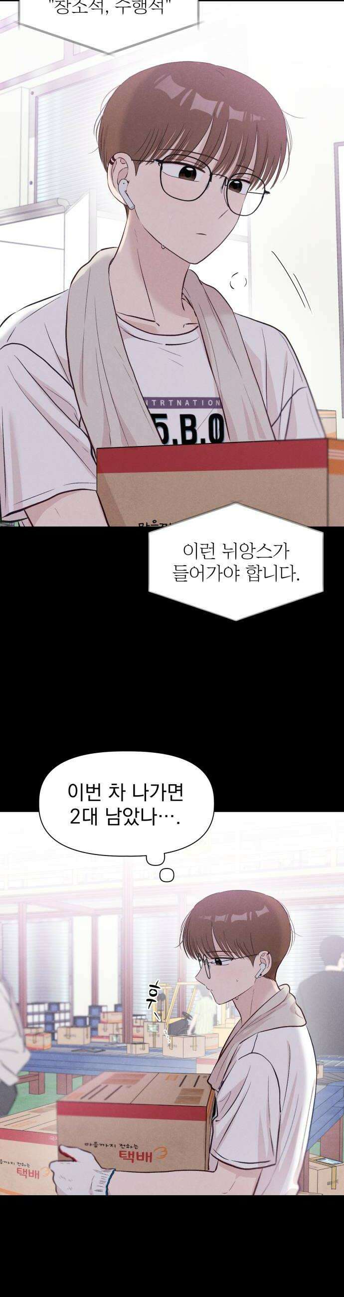 문과X이과 28화   2 46