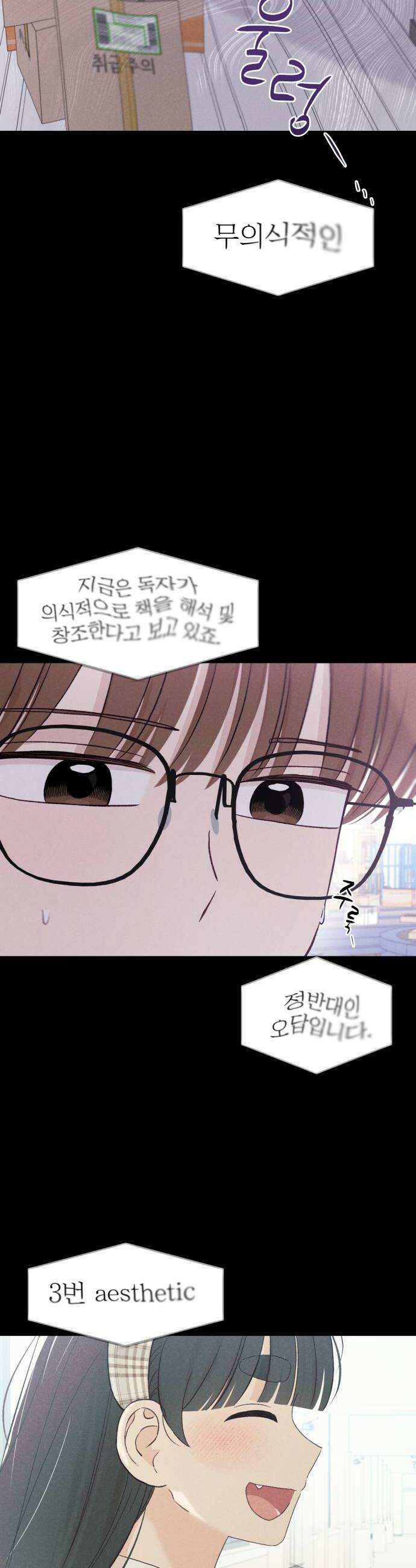 문과X이과 28화   2 48