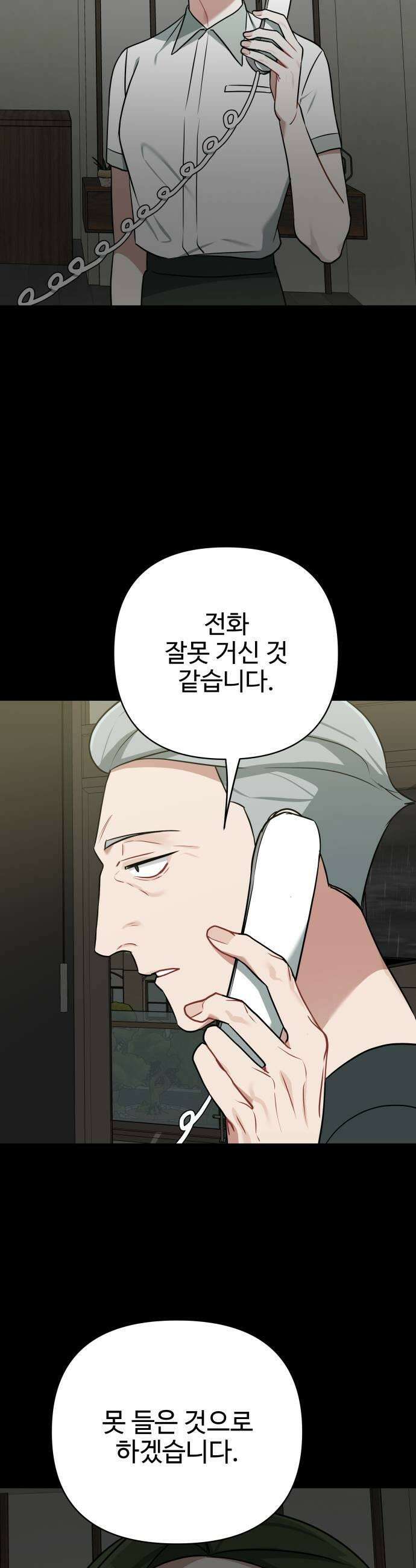 지는 쪽이 영부인 34화 모난 돌 5