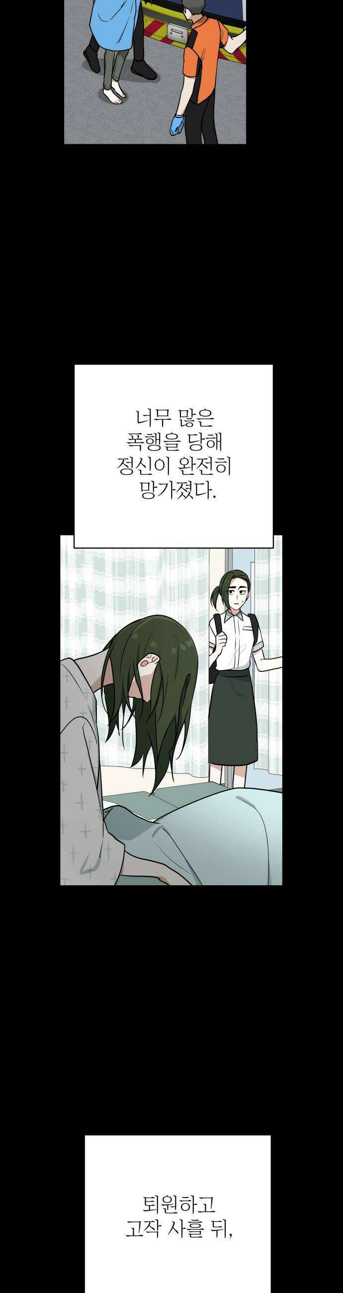 지는 쪽이 영부인 34화 모난 돌 8