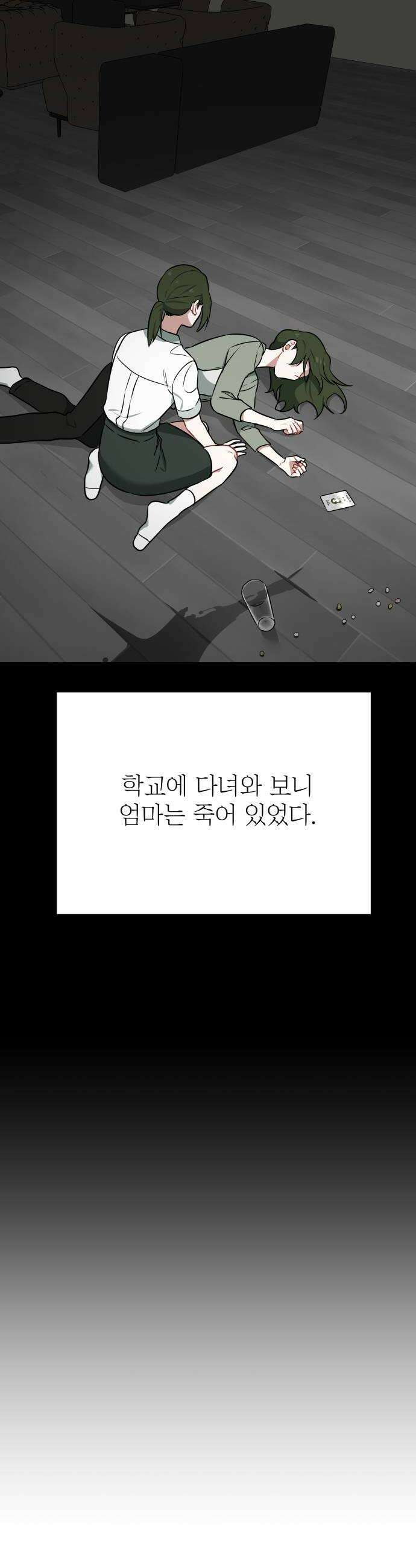 지는 쪽이 영부인 34화 모난 돌 10