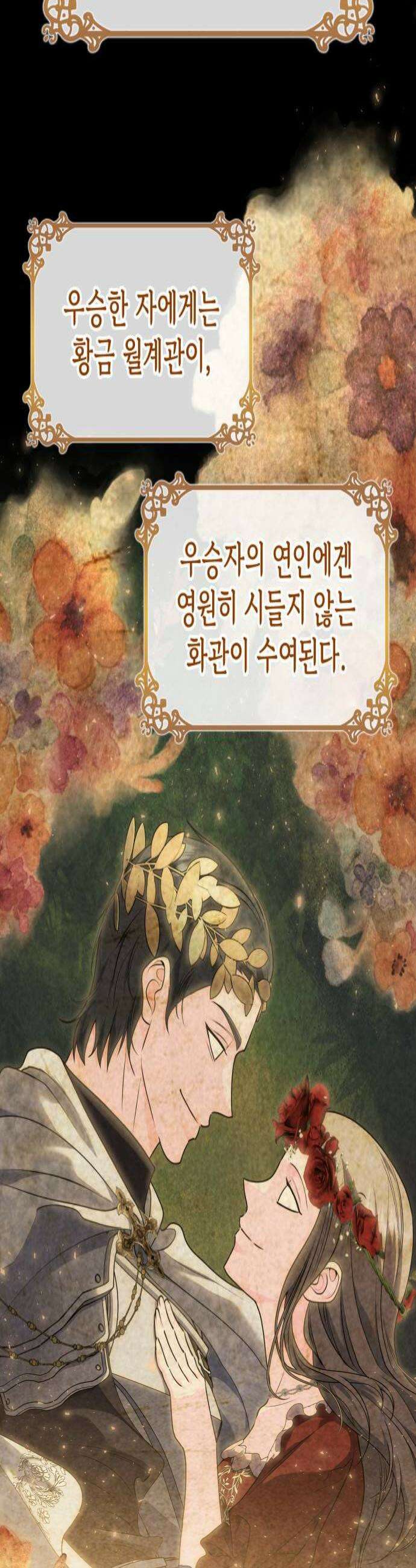 특급 계약 결혼의 말로 33화 4