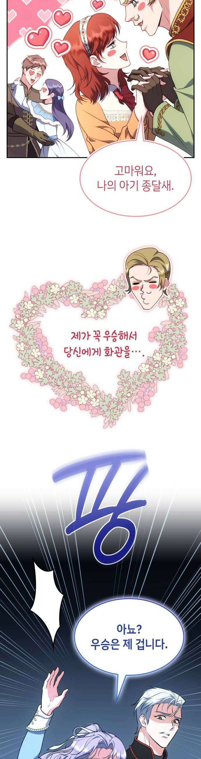 특급 계약 결혼의 말로 33화 6