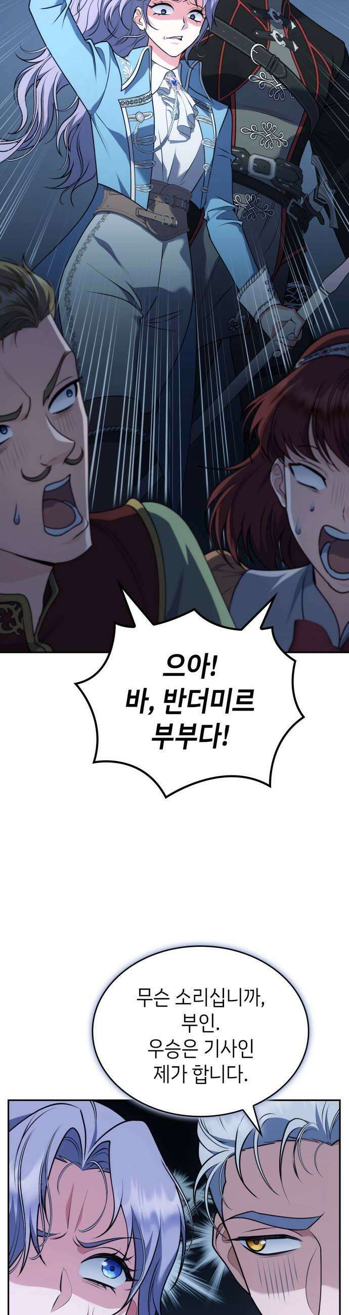 특급 계약 결혼의 말로 33화 7