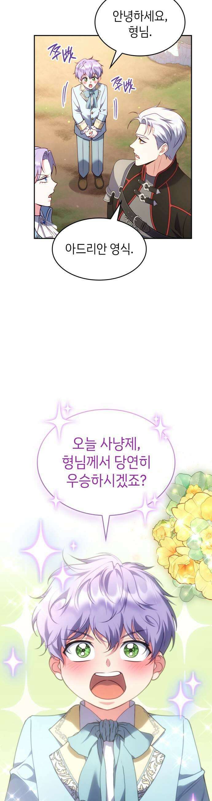 특급 계약 결혼의 말로 33화 9