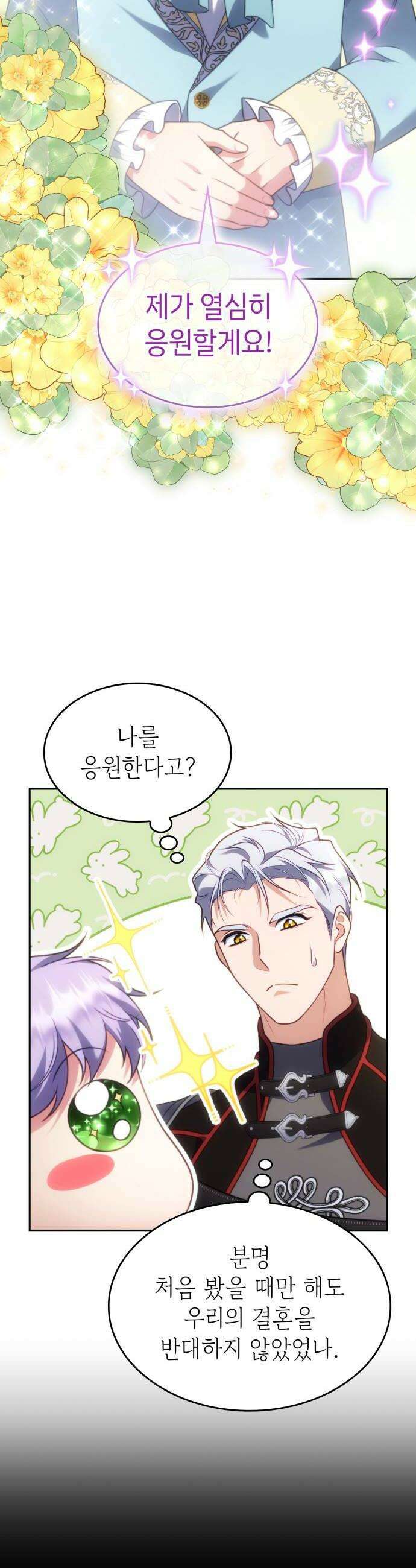 특급 계약 결혼의 말로 33화 10