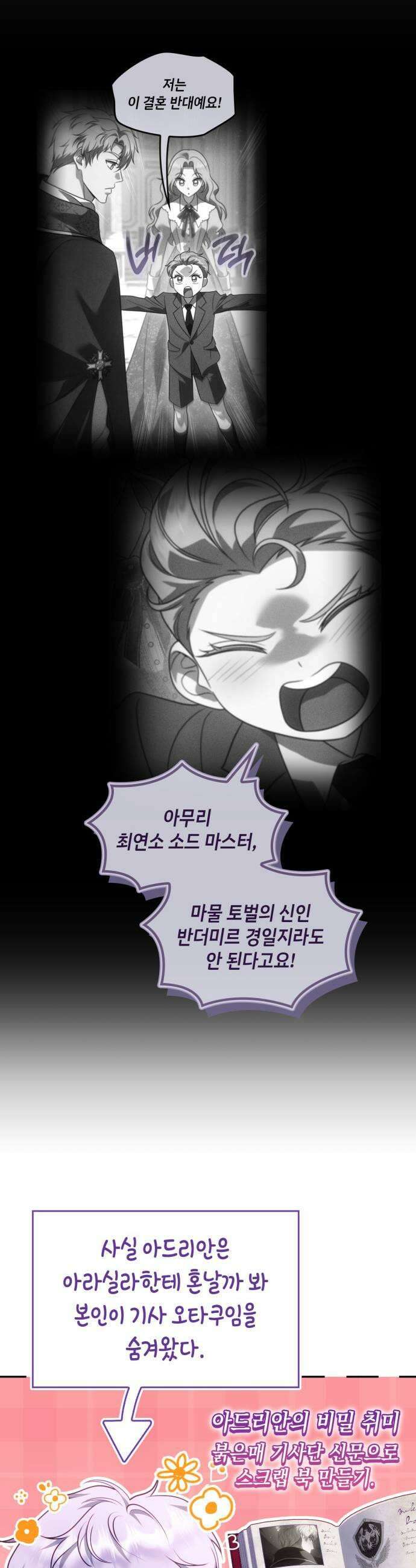 특급 계약 결혼의 말로 33화 11