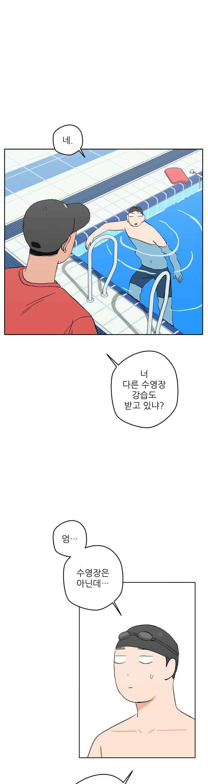 풀 보이 43화  아틀란티스 소녀1 8