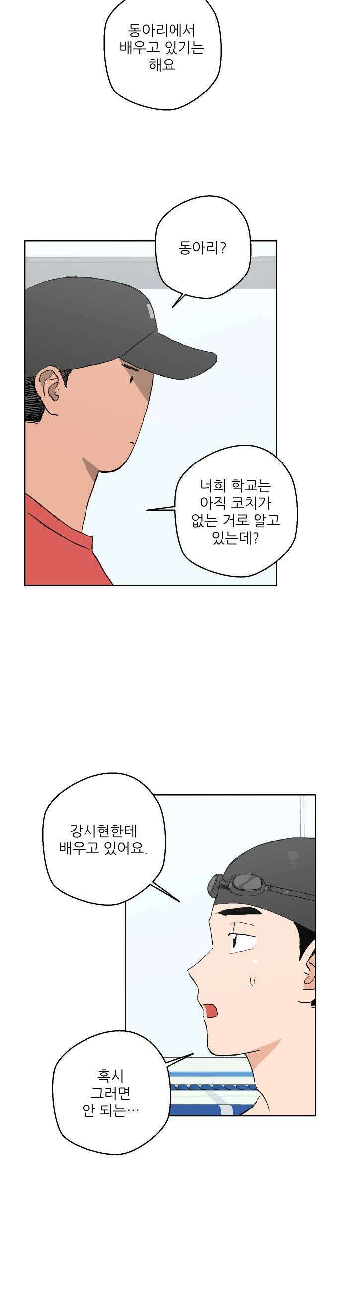 풀 보이 43화  아틀란티스 소녀1 9