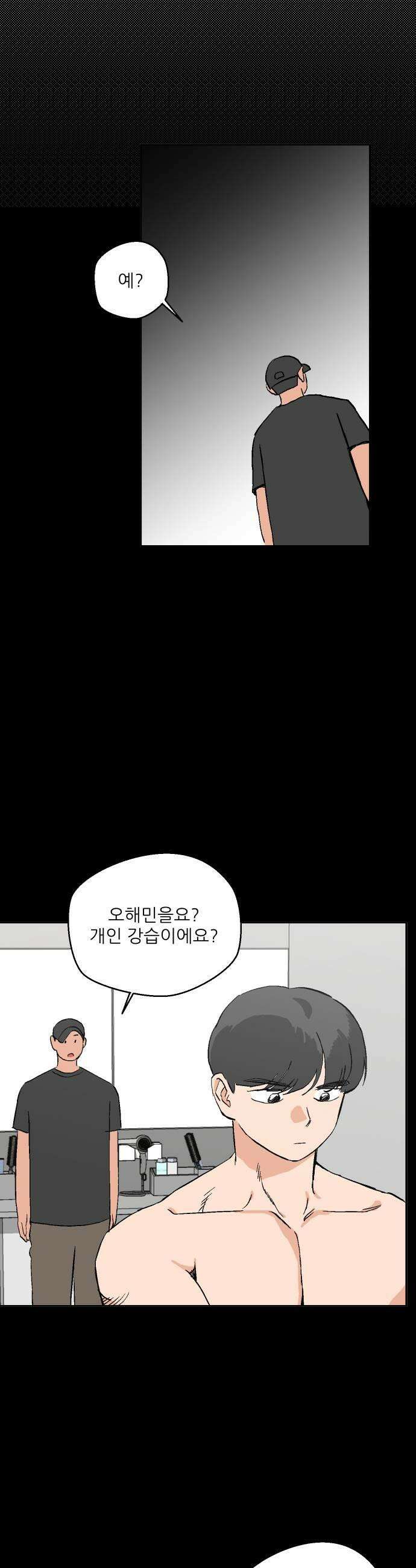 풀 보이 43화  아틀란티스 소녀1 11