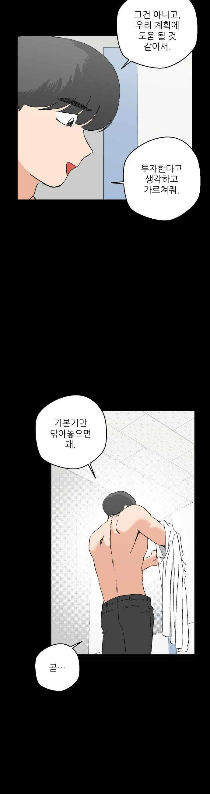 풀 보이 43화  아틀란티스 소녀1 12