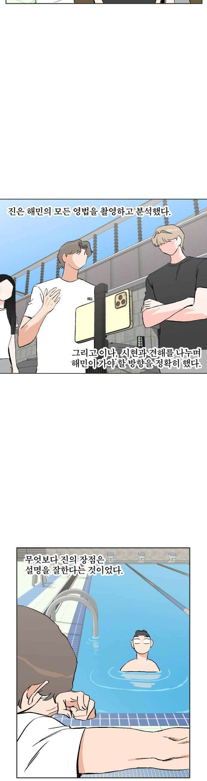 풀 보이 43화  아틀란티스 소녀1 23