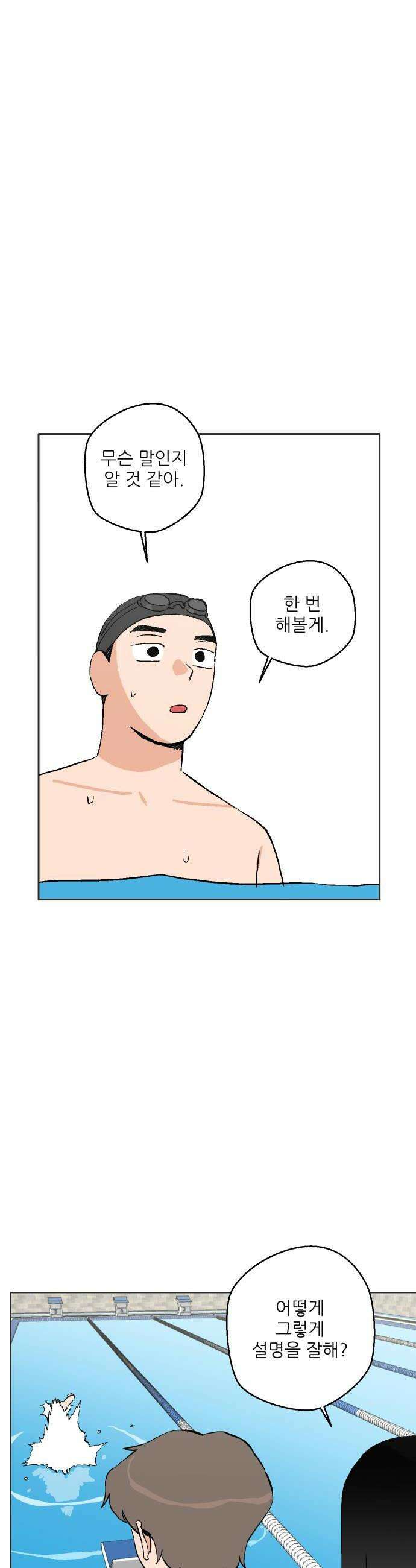 풀 보이 43화  아틀란티스 소녀1 24
