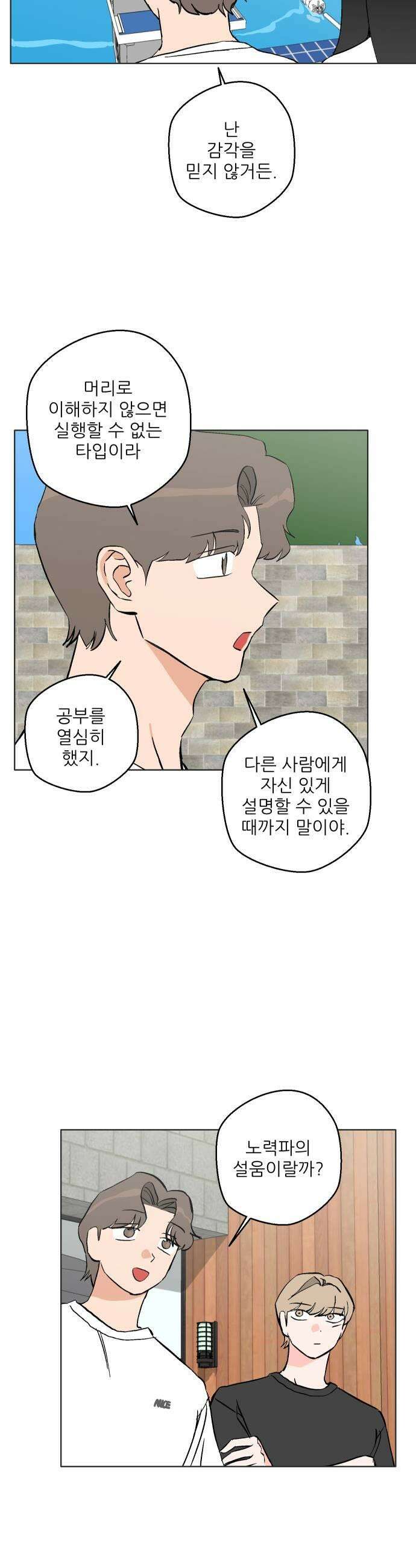 풀 보이 43화  아틀란티스 소녀1 25
