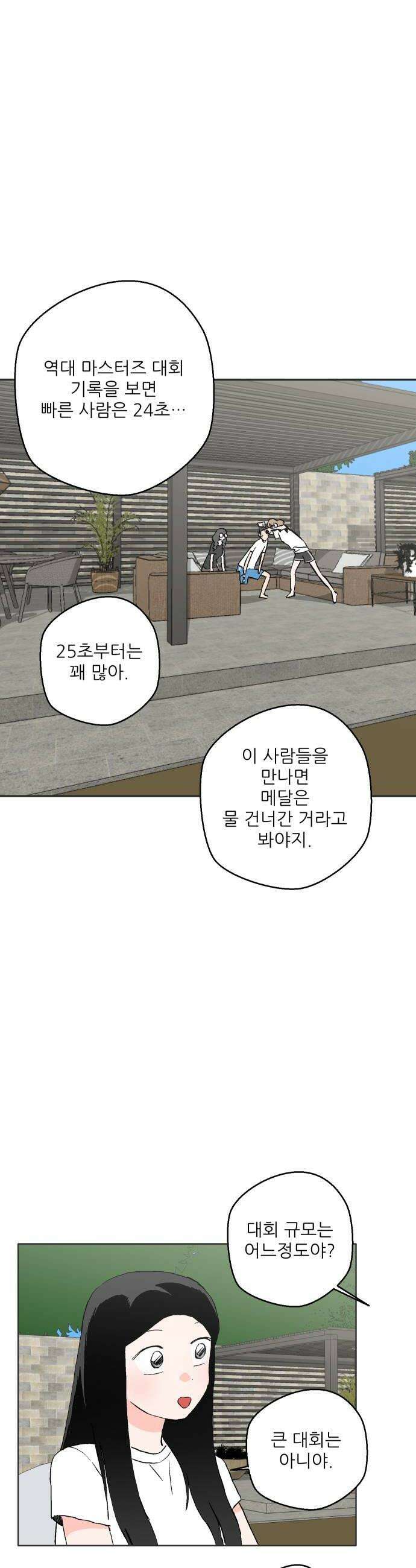 풀 보이 43화  아틀란티스 소녀1 28