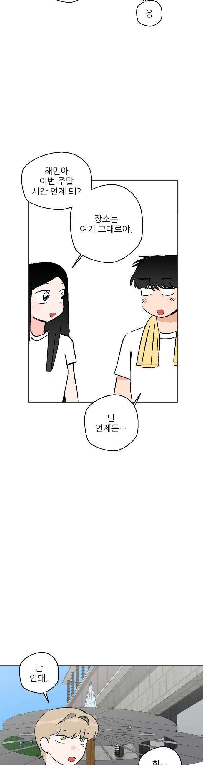 풀 보이 43화  아틀란티스 소녀1 30