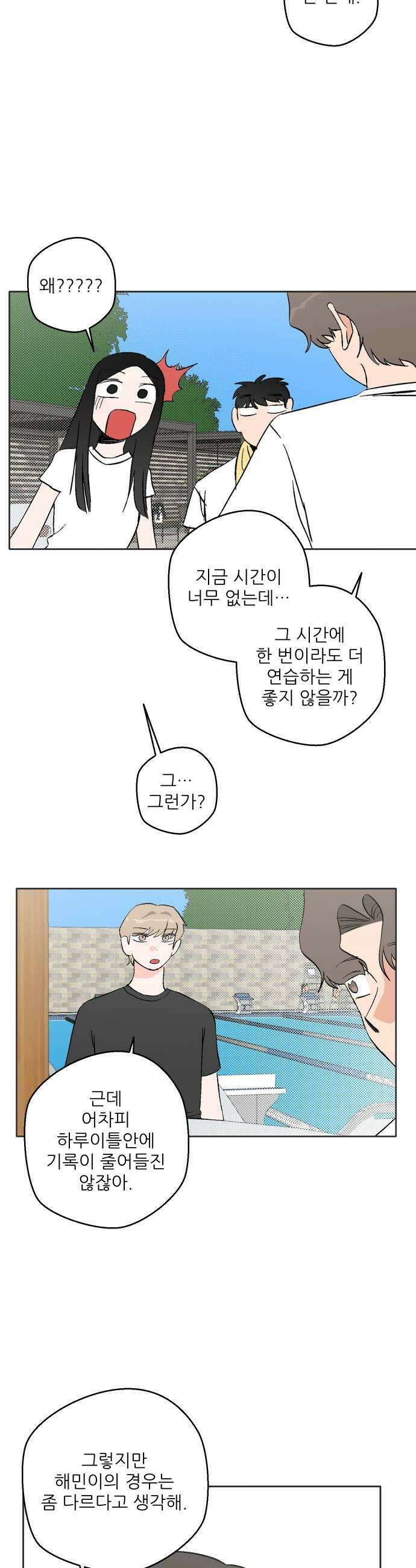 풀 보이 43화  아틀란티스 소녀1 33