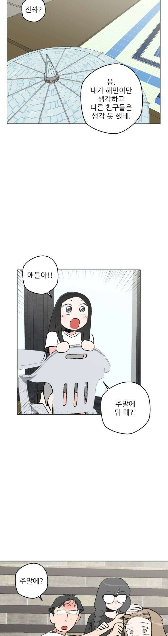 풀 보이 43화  아틀란티스 소녀1 37