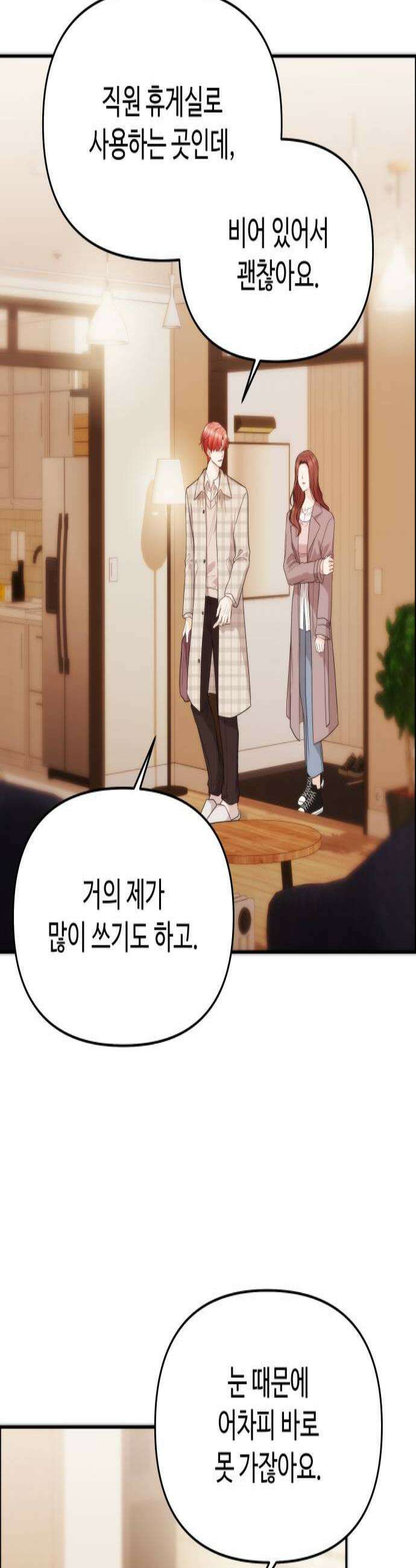 어느 날 갑자기 최애가 생겼다 51화 두번째 약속 2