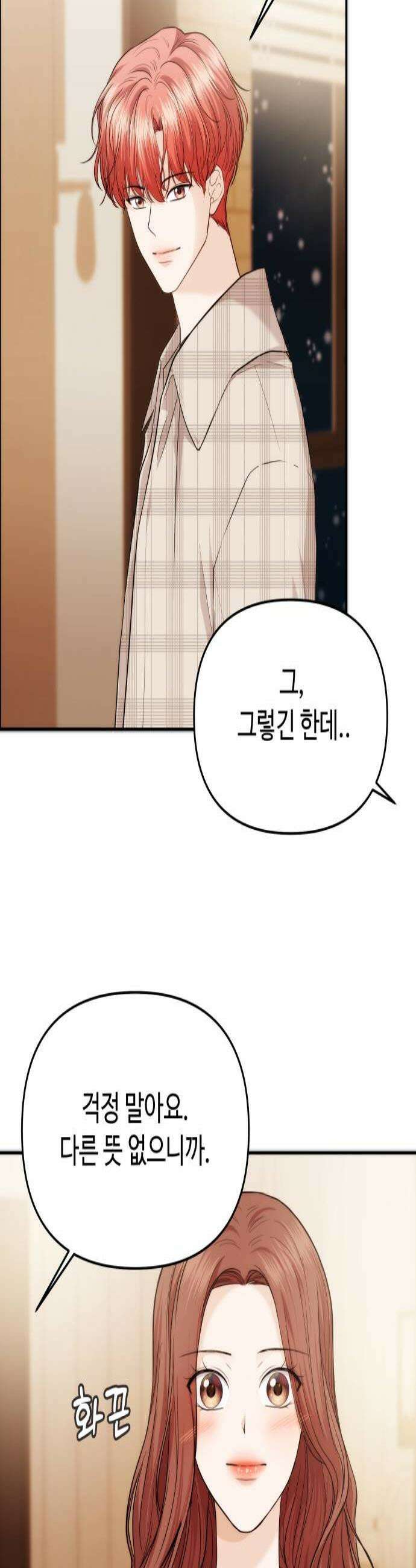 어느 날 갑자기 최애가 생겼다 51화 두번째 약속 3