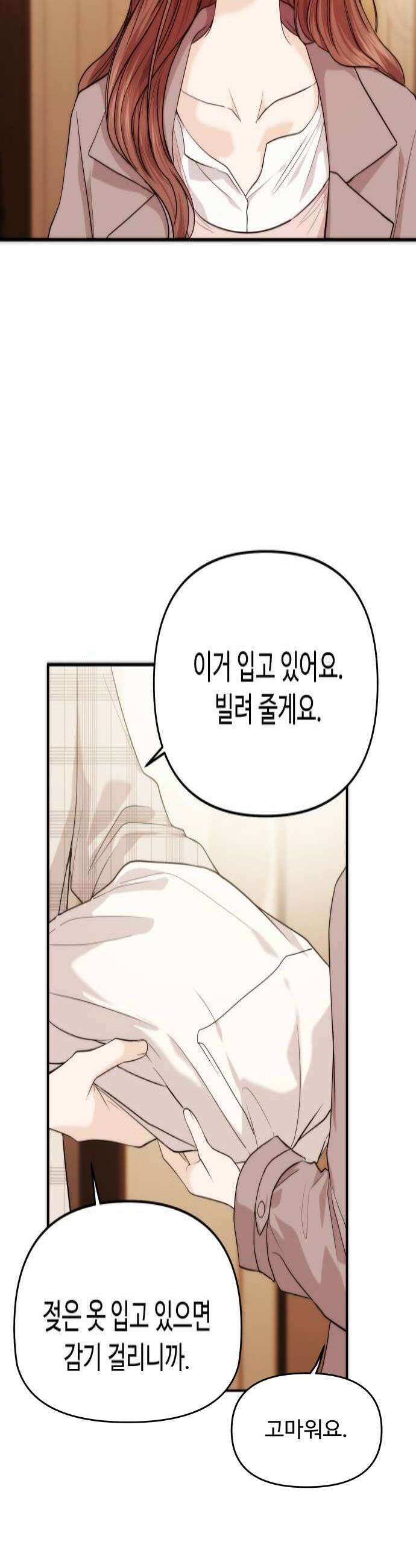 어느 날 갑자기 최애가 생겼다 51화 두번째 약속 4