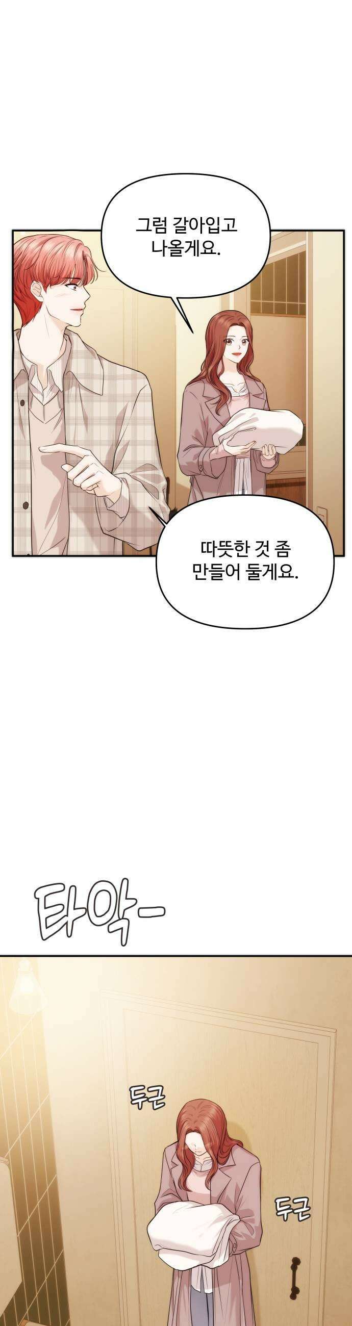 어느 날 갑자기 최애가 생겼다 51화 두번째 약속 5