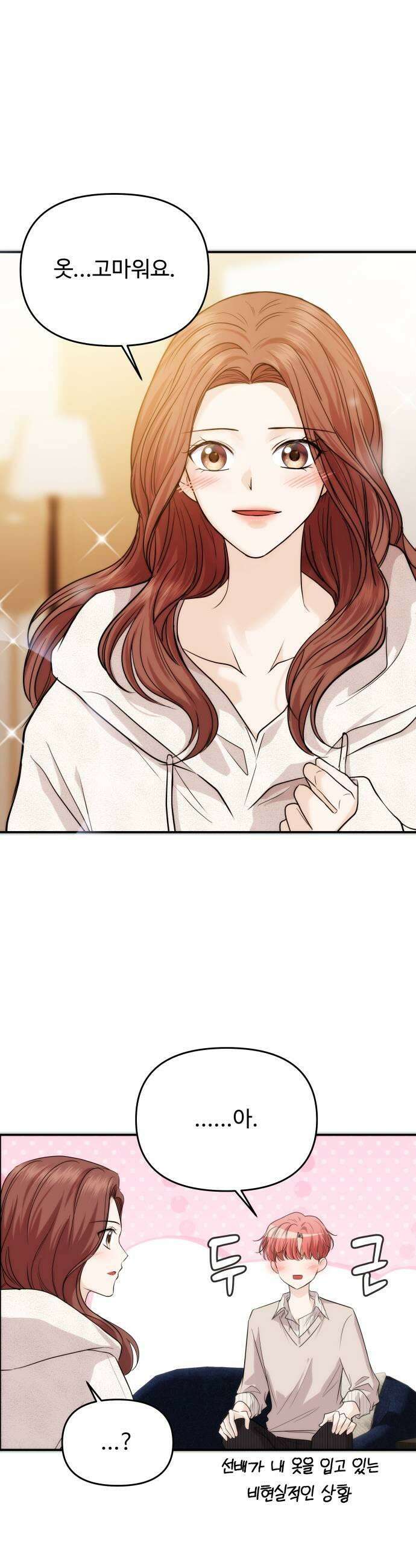 어느 날 갑자기 최애가 생겼다 51화 두번째 약속 9