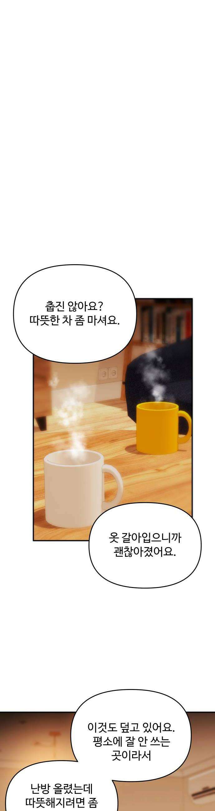 어느 날 갑자기 최애가 생겼다 51화 두번째 약속 10