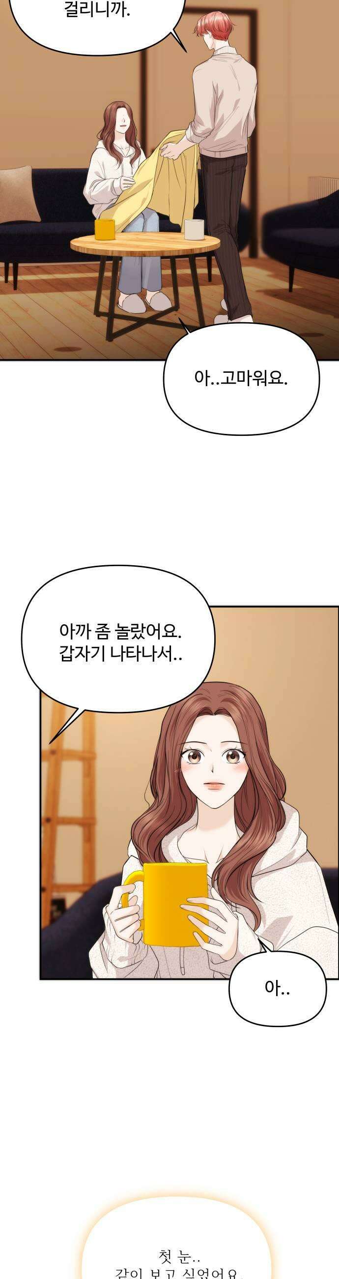 어느 날 갑자기 최애가 생겼다 51화 두번째 약속 11