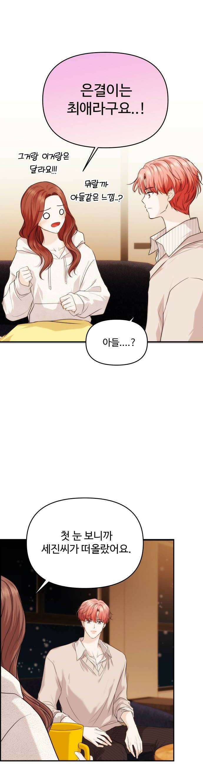 어느 날 갑자기 최애가 생겼다 51화 두번째 약속 14