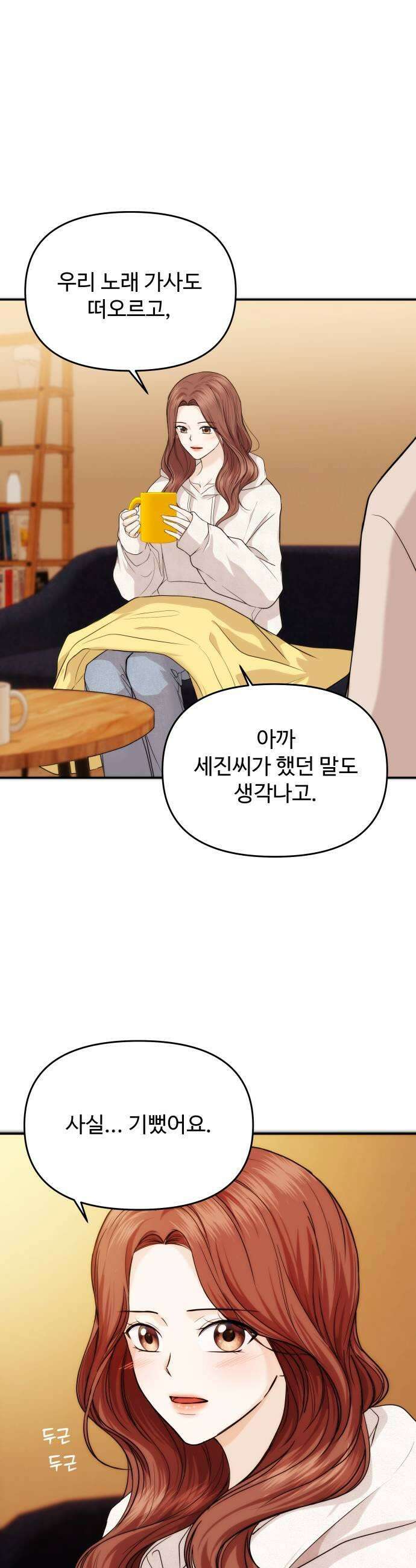 어느 날 갑자기 최애가 생겼다 51화 두번째 약속 15
