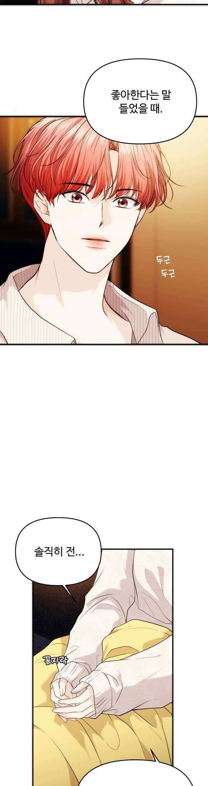 어느 날 갑자기 최애가 생겼다 51화 두번째 약속 16