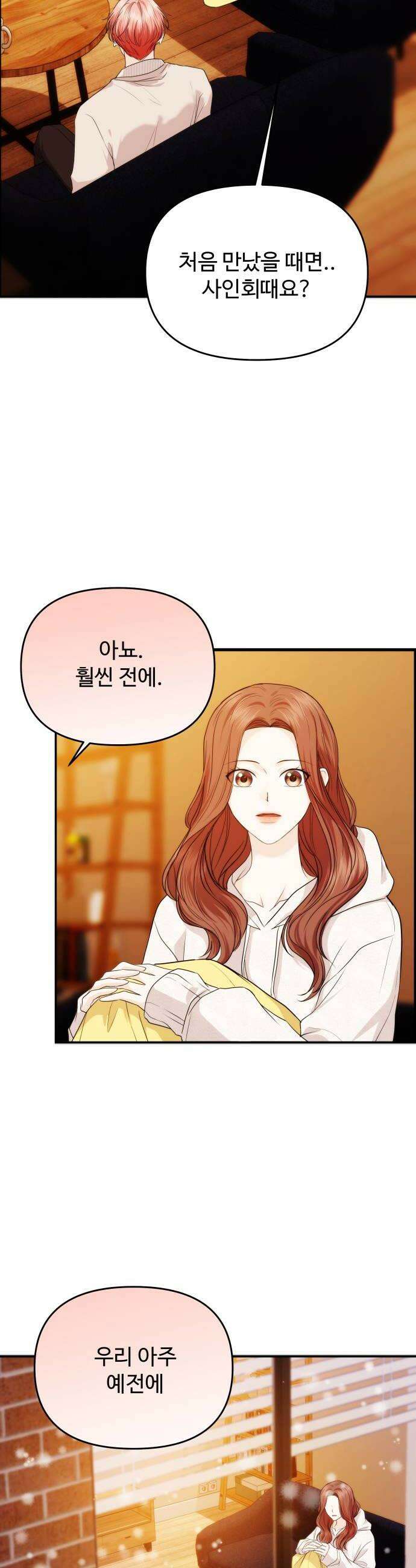 어느 날 갑자기 최애가 생겼다 51화 두번째 약속 20