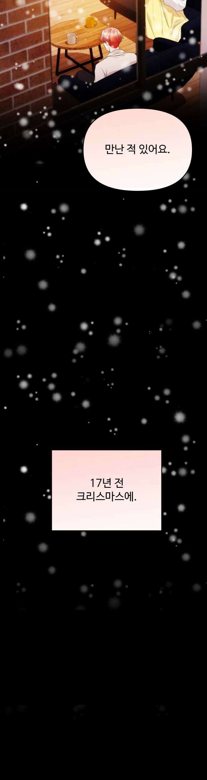 어느 날 갑자기 최애가 생겼다 51화 두번째 약속 21