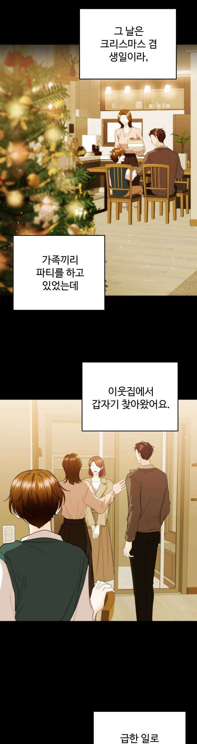 어느 날 갑자기 최애가 생겼다 51화 두번째 약속 22