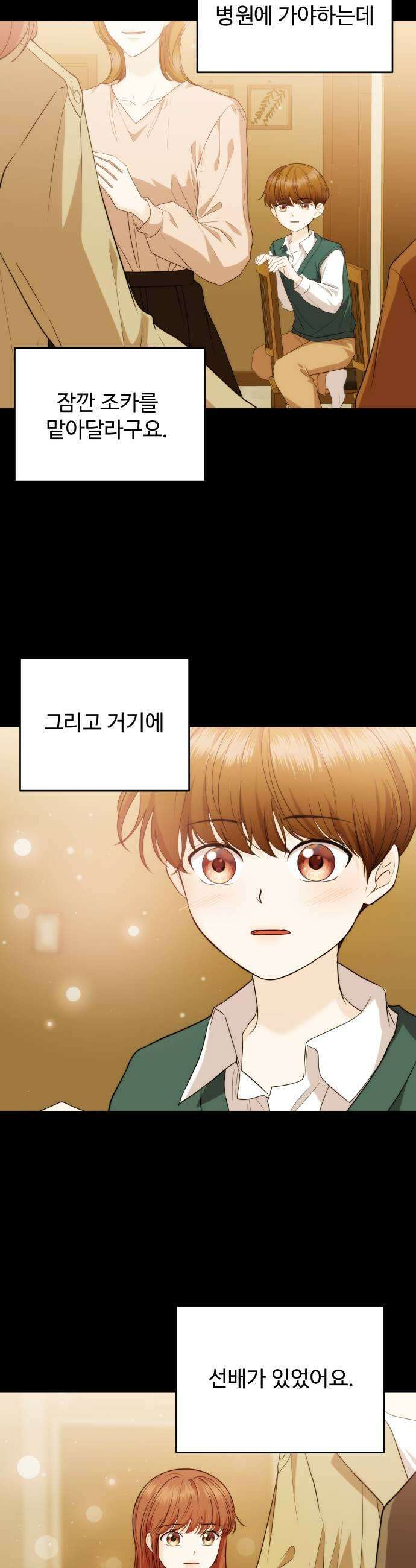 어느 날 갑자기 최애가 생겼다 51화 두번째 약속 23