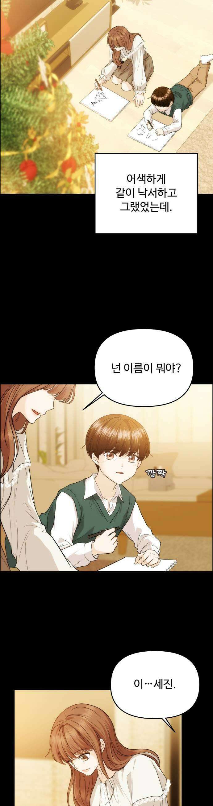 어느 날 갑자기 최애가 생겼다 51화 두번째 약속 25
