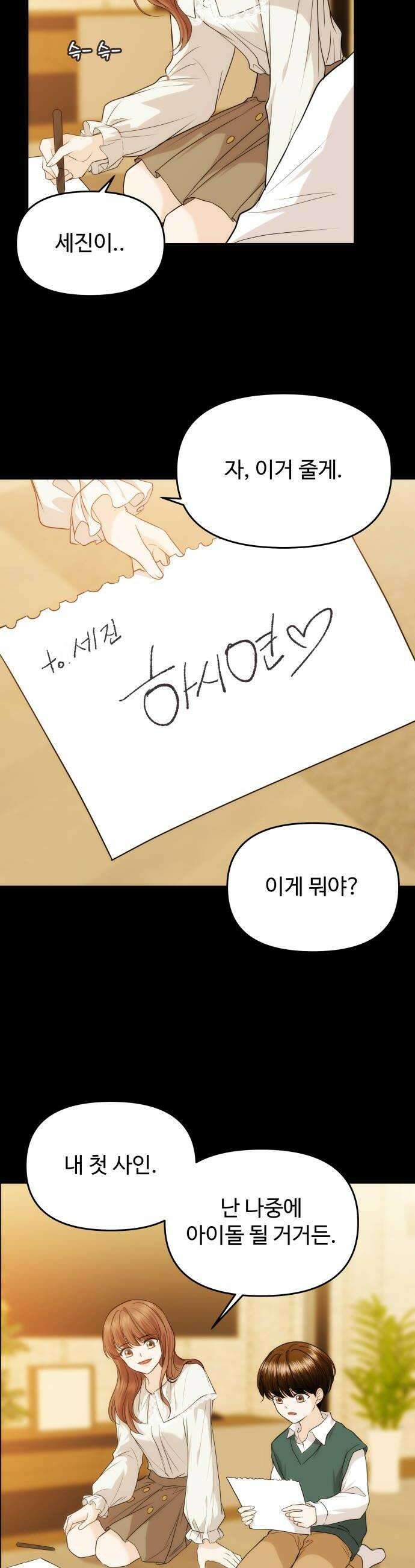 어느 날 갑자기 최애가 생겼다 51화 두번째 약속 26