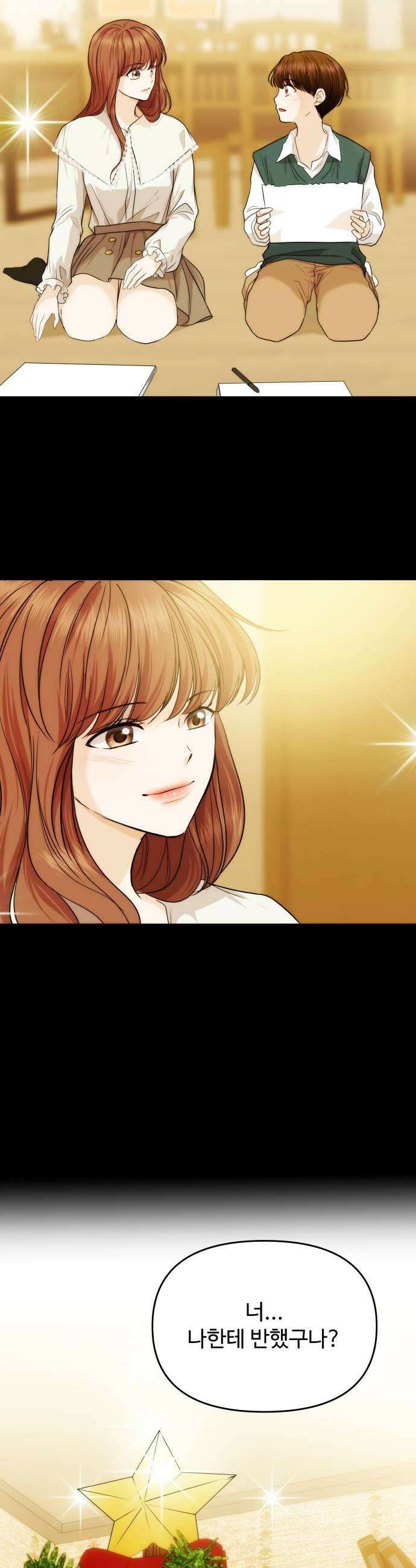 어느 날 갑자기 최애가 생겼다 51화 두번째 약속 29