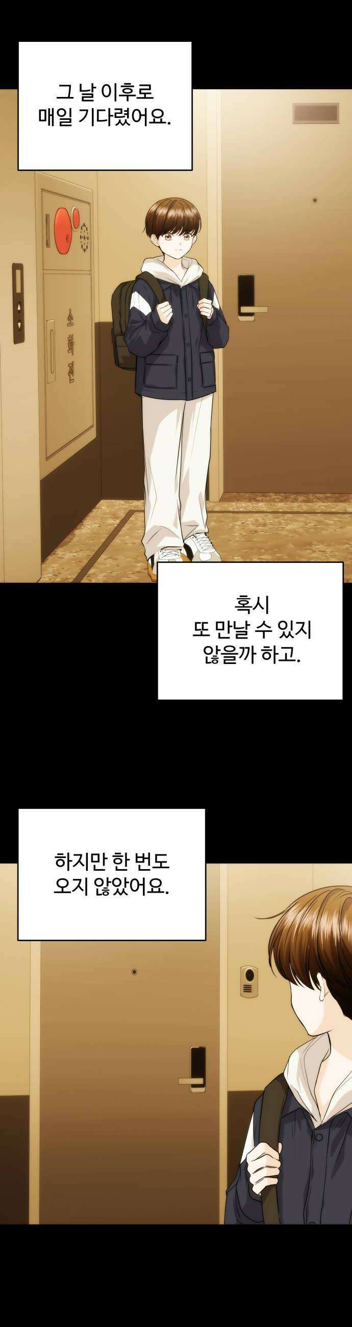 어느 날 갑자기 최애가 생겼다 51화 두번째 약속 32