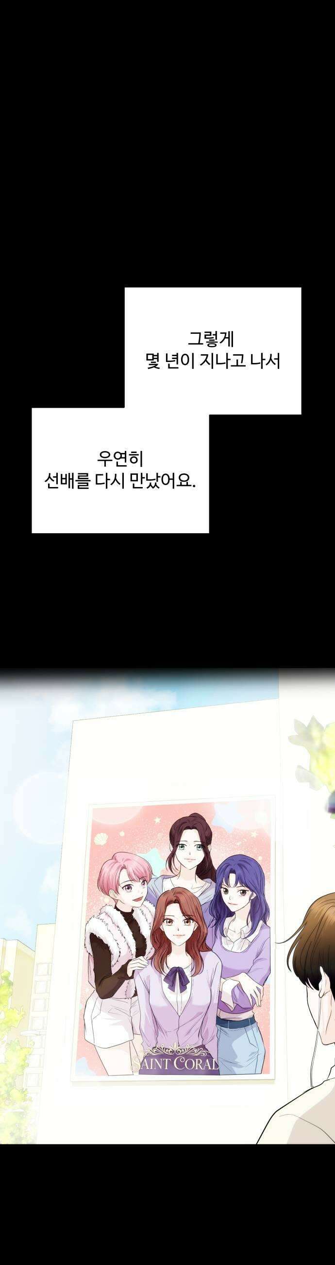 어느 날 갑자기 최애가 생겼다 51화 두번째 약속 33