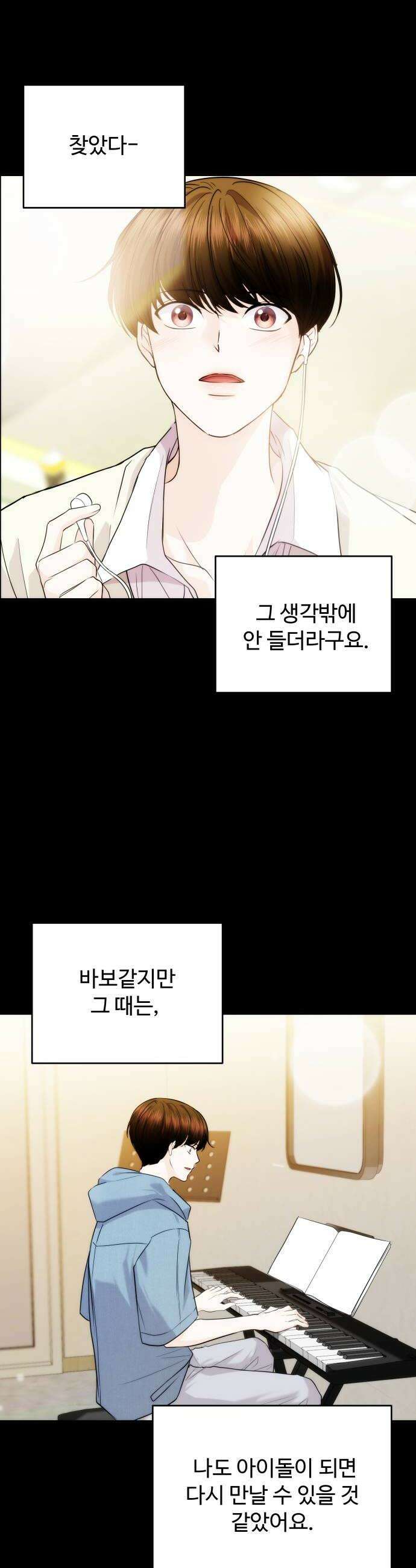 어느 날 갑자기 최애가 생겼다 51화 두번째 약속 34