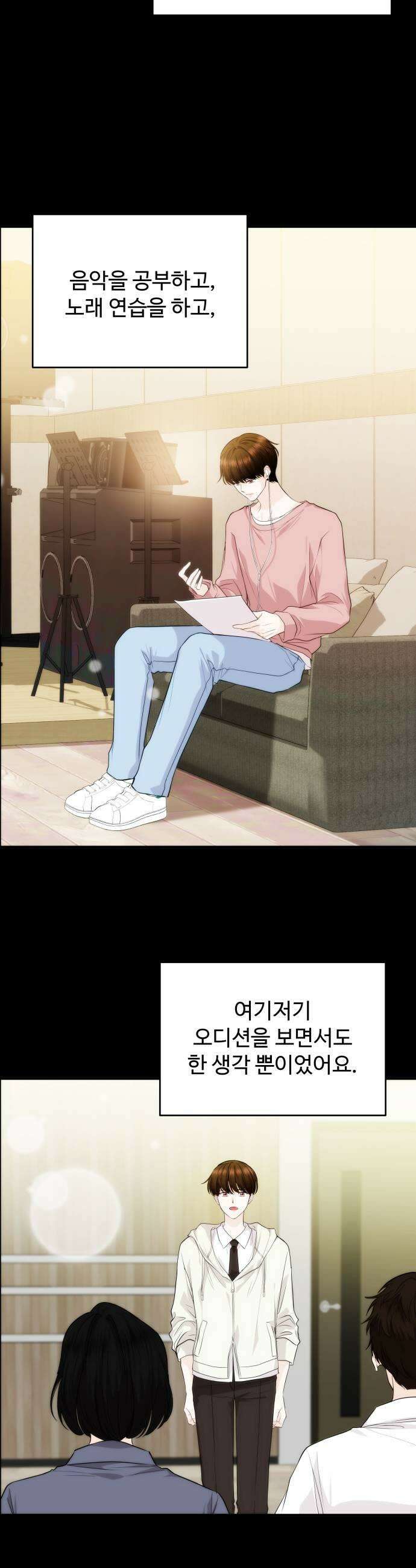 어느 날 갑자기 최애가 생겼다 51화 두번째 약속 35