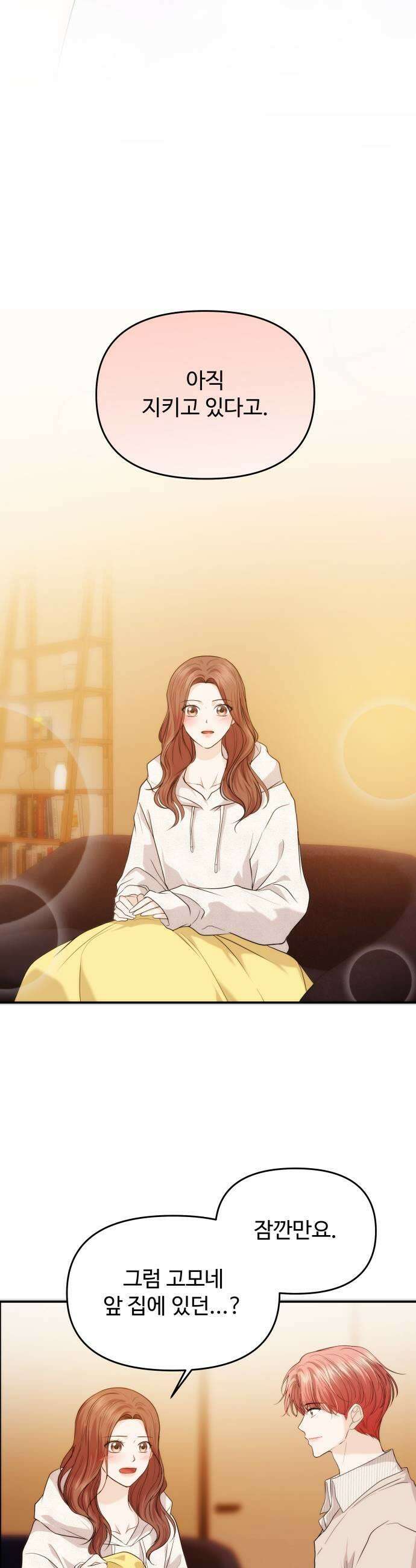 어느 날 갑자기 최애가 생겼다 51화 두번째 약속 37