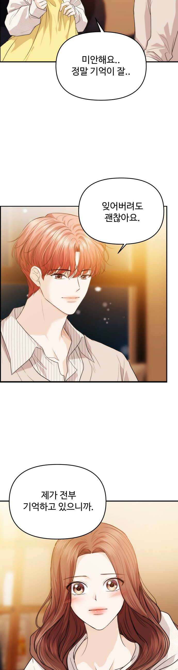 어느 날 갑자기 최애가 생겼다 51화 두번째 약속 38